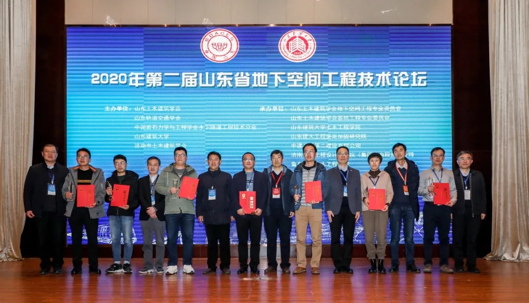 綠創(chuàng)地下空間，助力齊魯發(fā)展 ——第二屆山東省地下空間工程技術(shù)論壇在濟南舉行