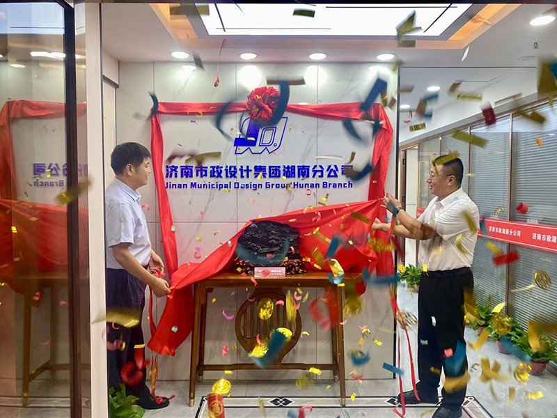 熱烈慶祝集團湖南分公司正式成立！